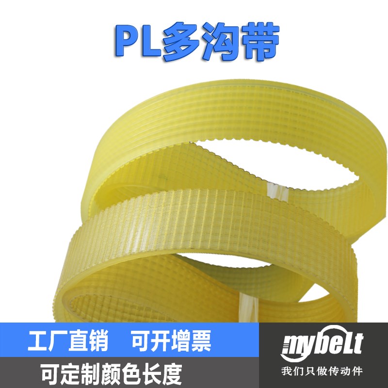 聚氨酯多楔带/多沟带PL990PL1024PL1809 2250 1971传动皮带