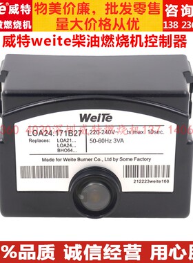 威特weite通用款柴油甲醇燃烧机控制器LOA21E/LOA24/LMO24/LOA44
