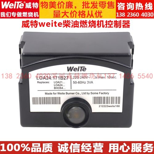威特weite通用款柴油甲醇燃烧机控制器LOA21E/LOA24/LMO24/LOA44
