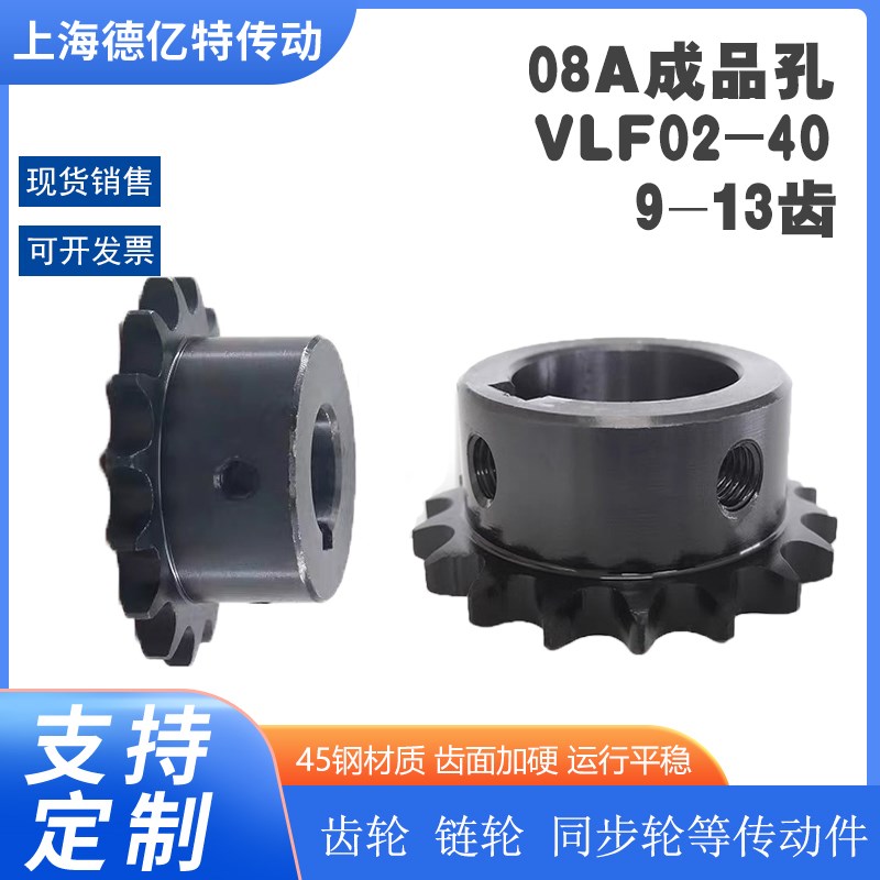 45钢40B08A链轮齿轮链条轮9 10 11 12 13齿成品孔发黑带键槽顶丝