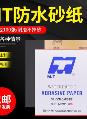 MT水砂纸打磨抛光进口纸张柔软不易断家具铸件CC40P汽车油漆砂纸