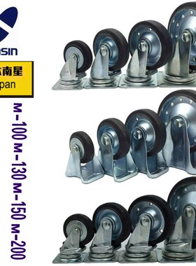 日本南星脚轮nansin4寸5寸6寸8寸橡胶静音万向轮M100R130F150K200