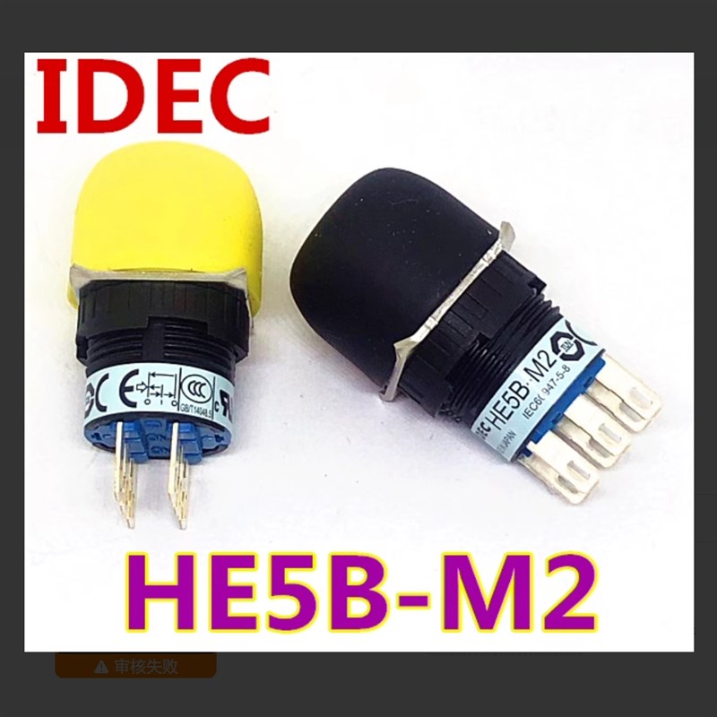 IDEC正品和泉HE5B-M2PB HE5B-M2PY HE5B-M2PN1圆形使能开关16mm