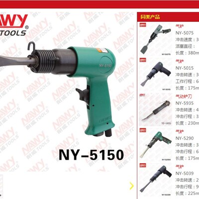 耐威气动铲刀NY-5150/5290/5015/5039/5075气铲枪式冲击开槽雕刻