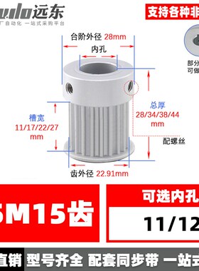 带台S5M15齿精加工15S5M同步轮槽宽11/17/22/27皮带轮齿外径22.91