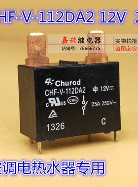 现货 CHF-V-112DA2 进口 继电器 12V 20A 大功率 空调 SFK G4A