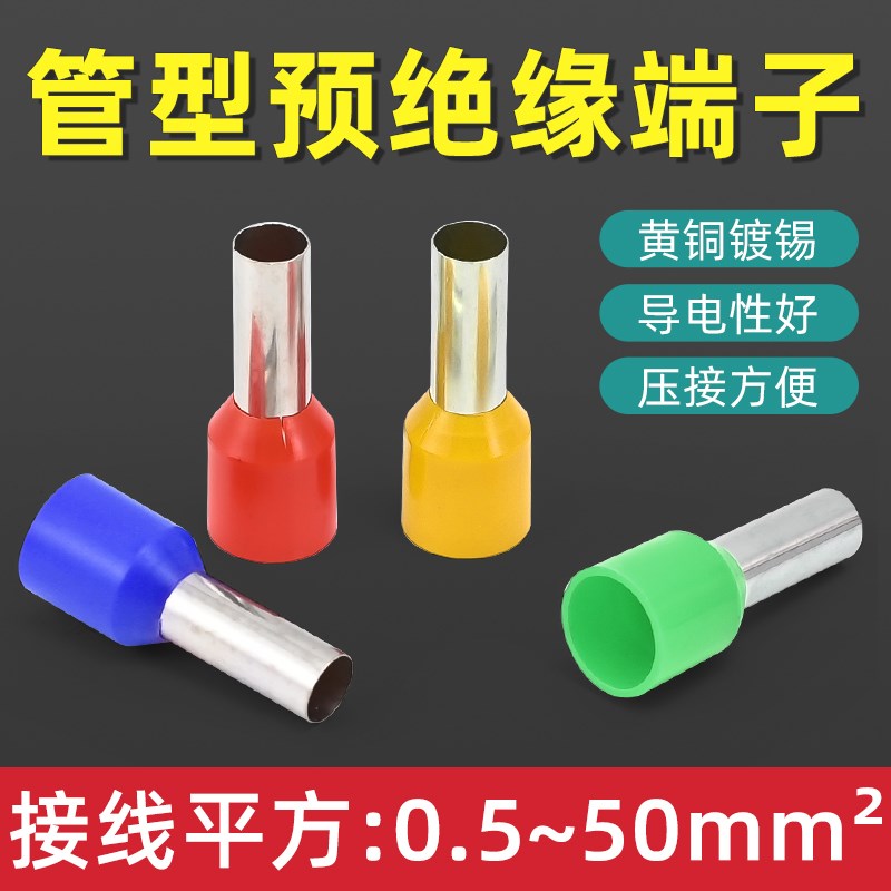 VE0508管型绝缘针形端子E1008E7508E1508E2508小黑夹冷压接线 线