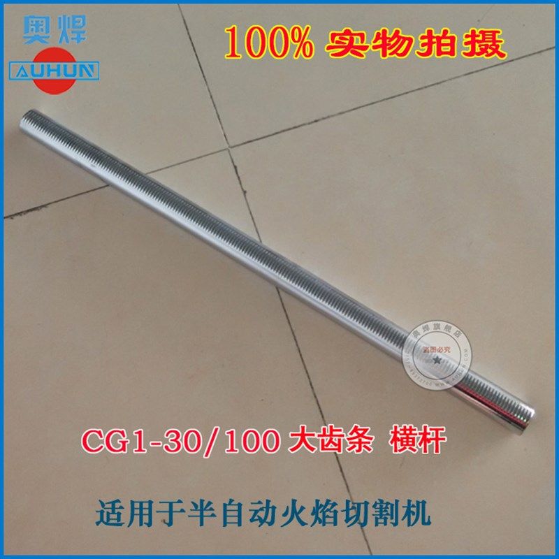 半自动切割机配件CG1-30/CG1-100火焰切割机横杆大齿条切割机配件,畜牧/养殖物资,畜牧/养殖器械,淘宝优惠券,粉丝福利购,淘宝优惠卷