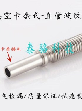 真空6mm卡套式波纹管VCR软管1/4 3/8气体连接管 8 10 12mm-3-5米