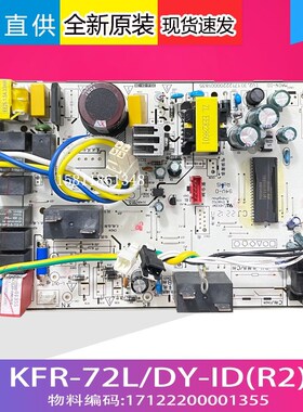 适用全新美的空调柜机内主板KFR-51L/72L/DY-ID/PA400/LB(R2/D2)