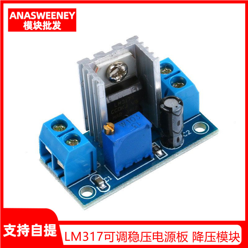 LM317可调稳压电源模块 DC-DC直流转换器 降压板 可调线性稳压器