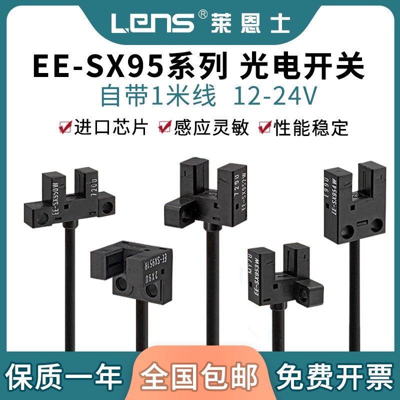槽型光电感应开关EE-SX951W SX950/952/953/954PW/R 951PW微型U型