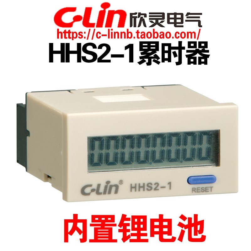 欣灵牌电子式累时器HHS2-1 9999h59m59s计时加时器内置锂电池无源
