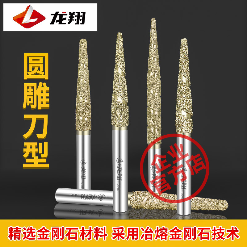 龙翔数控石材雕刻刀大理石圆雕刀立体雕刀具金刚石刀石雕刻机刀具