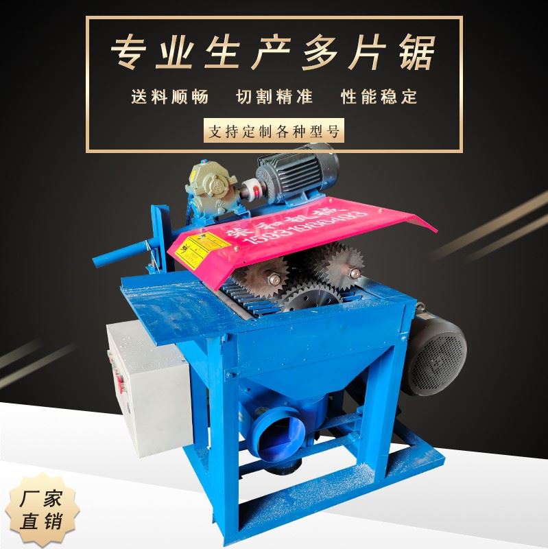 多片锯轴木工机械模板方木圆木龙骨开条开板切割机小型木板开料机