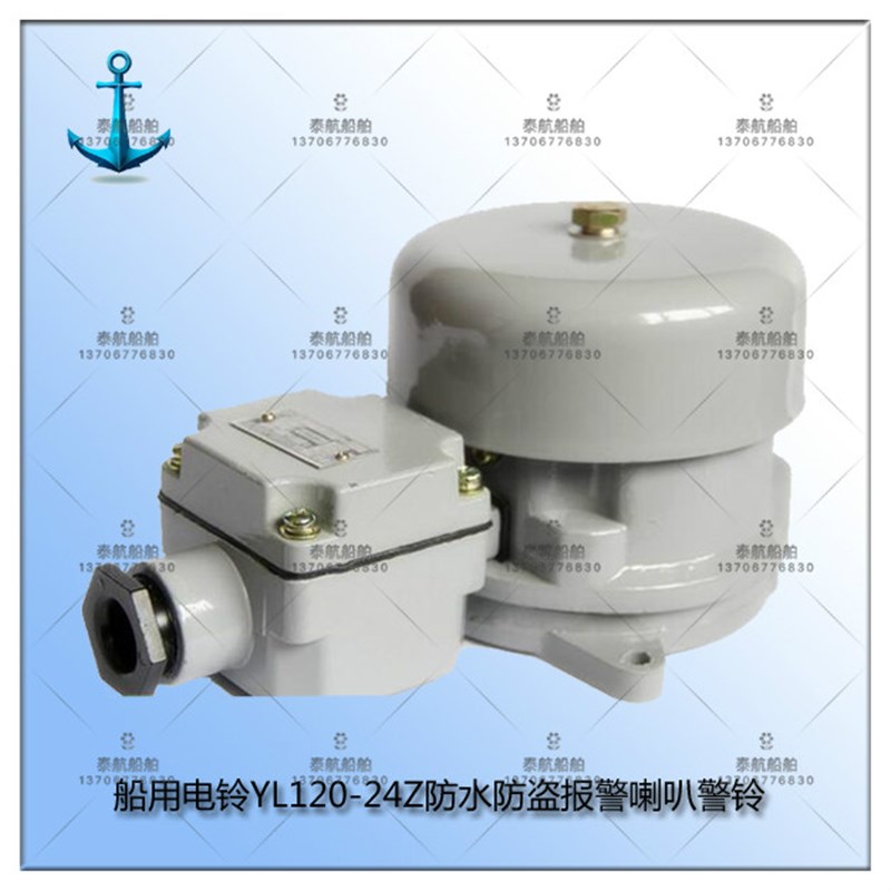 锦州 直流船用电铃YL120-24Z/110Z/220Z 防水防盗报警铃85dB