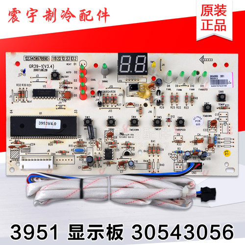 适用格力空调配件 30543056 显示板3951 GR39-1V3 2P柜机控制板