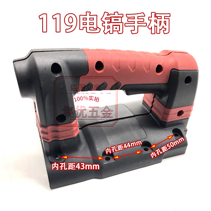 119大电镐开关手柄 冲击钻后把手电动工具配件后手柄塑料原厂配件,机械设备,矿山专用设备,淘宝优惠券,粉丝福利购,淘宝优惠卷