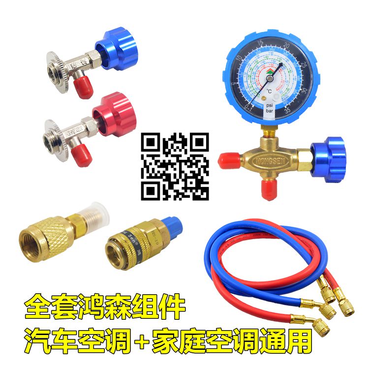 鸿森冷媒加液表套装空调加氟工具/雪种冷媒表/汽车空调加氟表配件