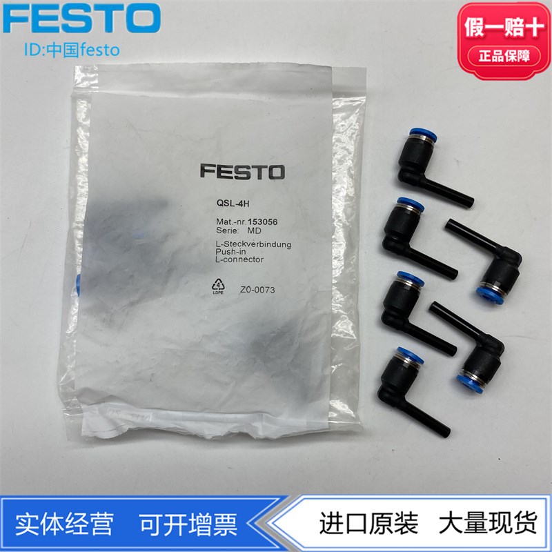 FESTO费斯托气动连接L型快插接头QSL-4H-6H-8H-10H-12HL正品现货