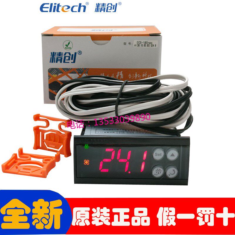 精创温度控制器ECS-180neo/a/c风幕柜冷柜便利柜酒柜蛋糕柜温控器