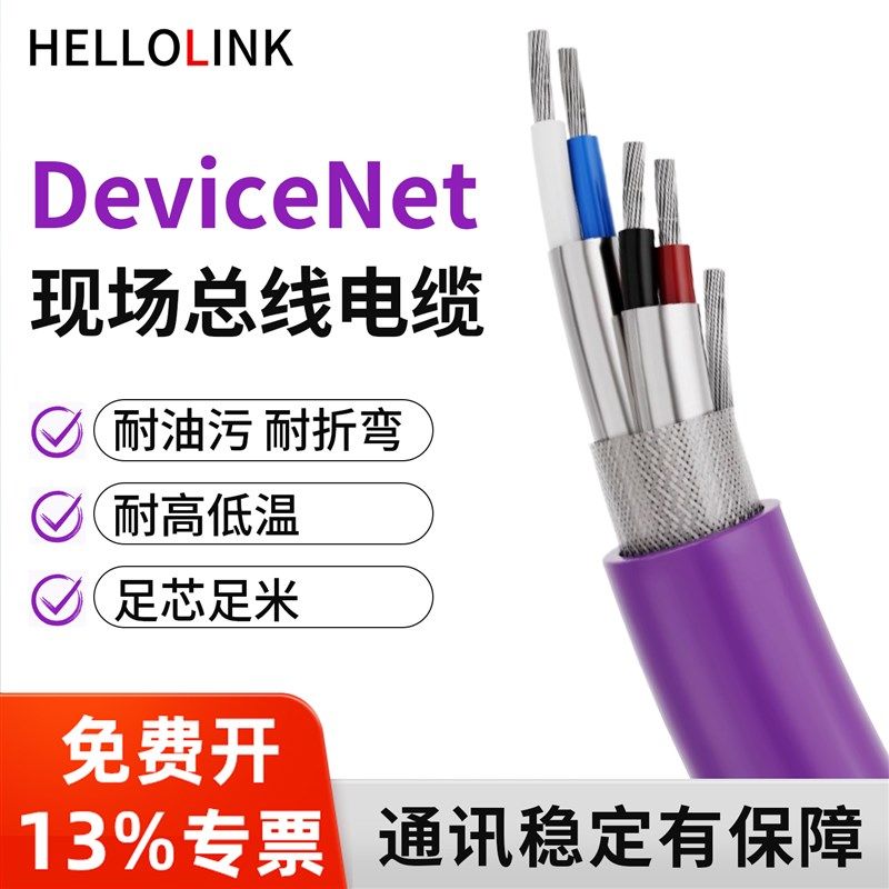 DeviceNet总线通讯电缆2X22AWG抗阻2X24AWG屏蔽4芯工业细电缆网线
