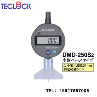 日本得乐数显深度计深度表 TECLOCK 原装 252S2 250S2 DMD