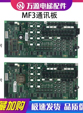 蒂森轿厢通讯板/蒂森电梯轿厢控制板MF3/蒂森轿厢板MF3 060703 BS