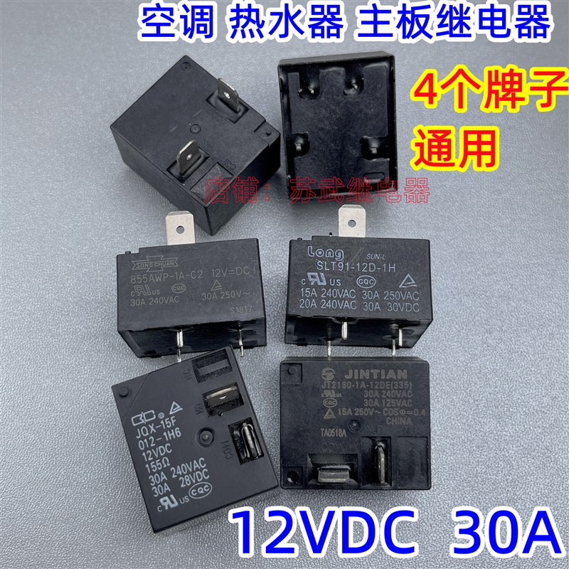 空调 电热水器继电器855AWP-1A-C212V JQX-15F SLT91-12D-1H 2160