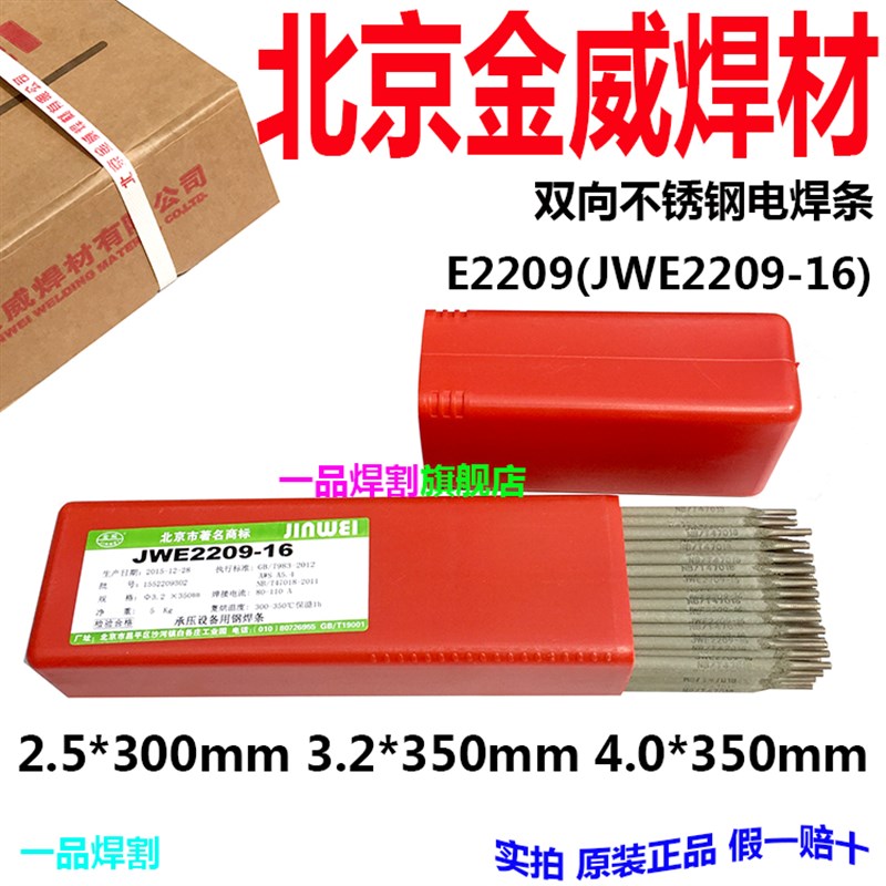 冲三冠特惠2.5北京3.2金威4.0双向不锈钢电焊条E2209-16现货供应
