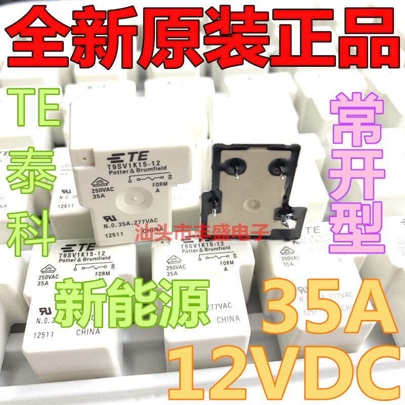 全新原装 T9VV1K15-12S TE泰科继电器 12VDC 4脚 40A T9SV1K15-12