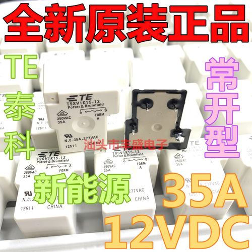 全新原装 T9VV1K15-12S TE泰科继电器 12VDC 4脚 40A T9SV1K15-12