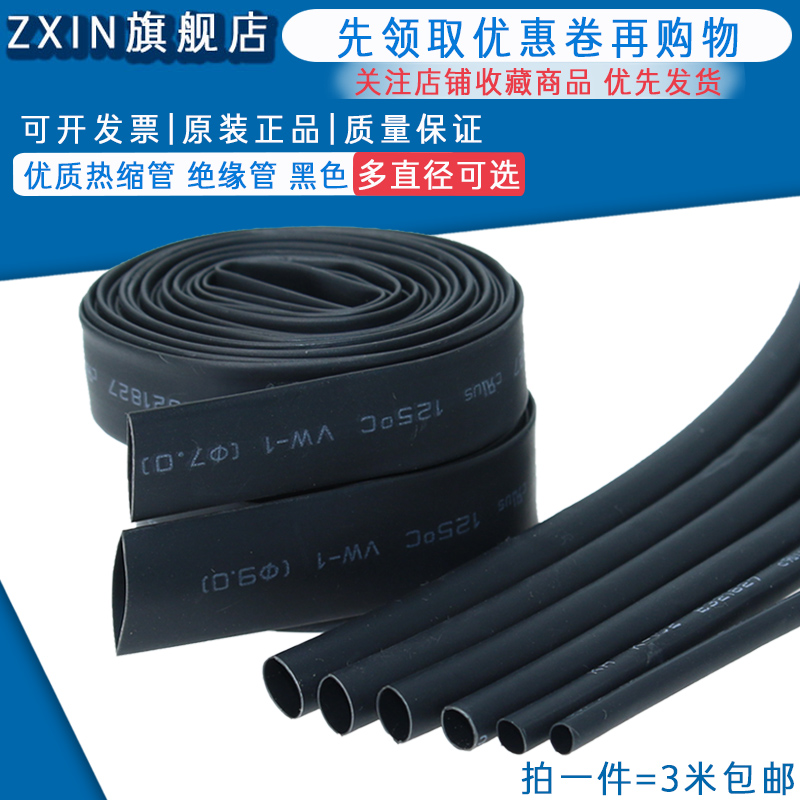 热缩管 绝缘管 黑色 直径2/3/5/9/12/16-20mm收缩套管电工电线