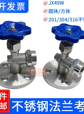 201/304/316不锈钢JX49W法兰考克液位计考克水位计考克阀门针型截