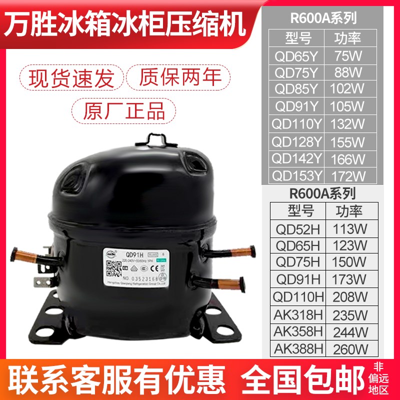 全新冰箱压缩机600a 冰柜  展示柜R134a 压缩机 QD52H 65H 75H