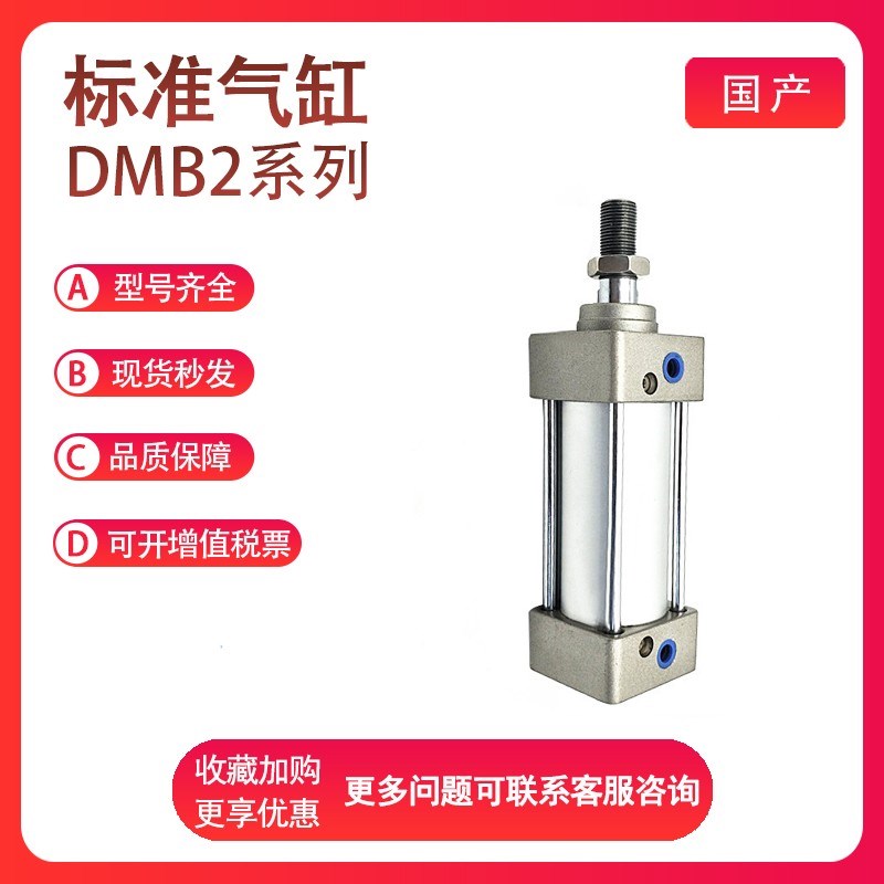 气立可DMB2 100/125-50/75/100/150/175/200/250/300/500标准气缸