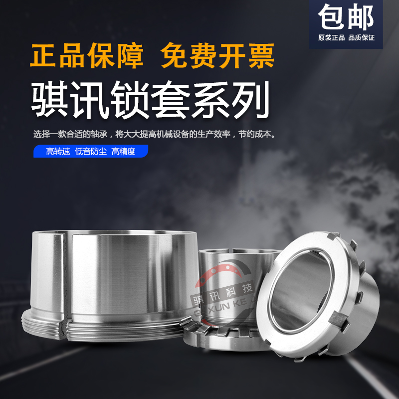 轴承紧定套锁套H3126 H3128 H3130 H3132 H3134 H3136 H3138 3140