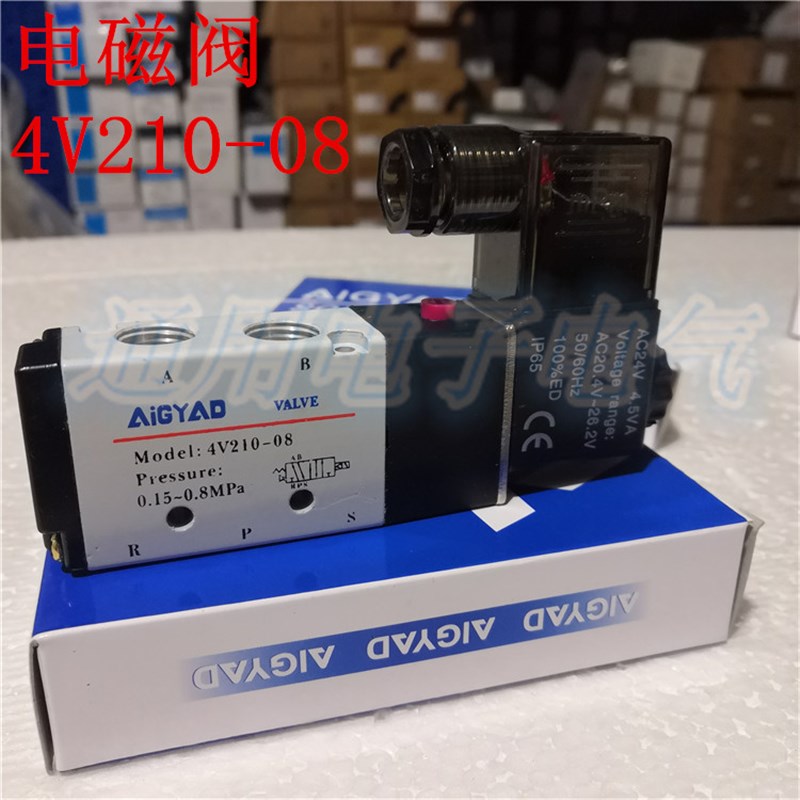 电磁阀 4V210-08 气动电磁阀 气阀电磁换向阀 AC220V DC24V 12V