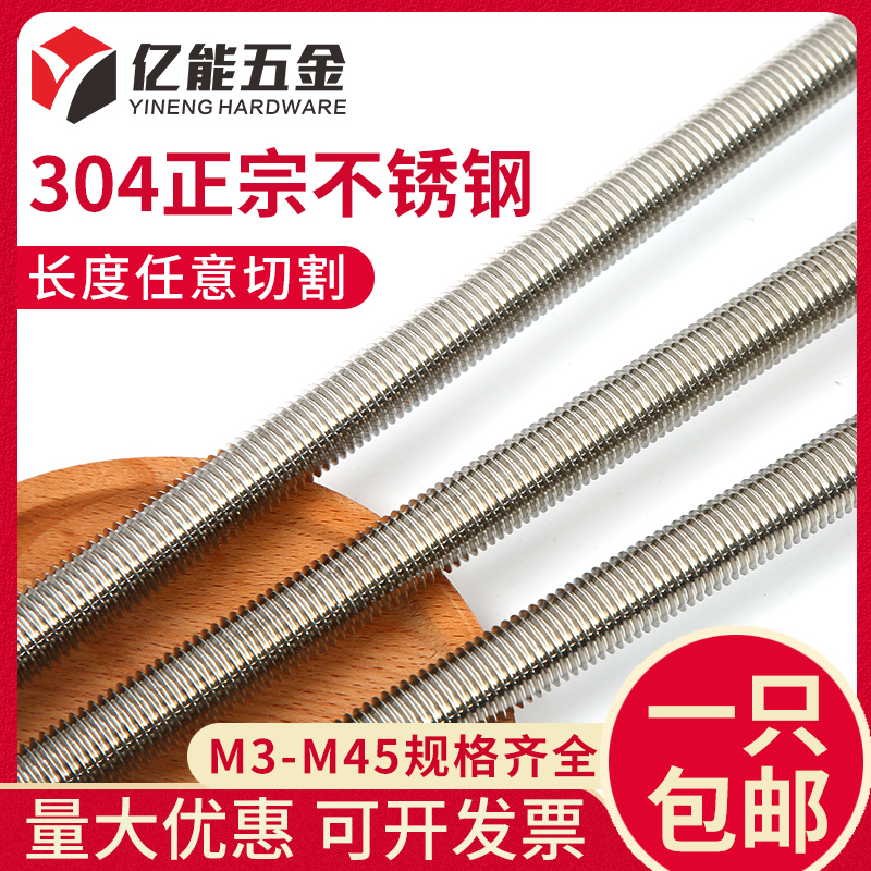304不锈钢201丝杆牙条牙棒通丝全螺纹螺柱M4M5M6M7M8M10M12M16M18