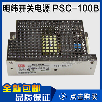 明纬安防电源PSC-100B/100A-C 100W 单路带浮充电直流UPS电梯配件
