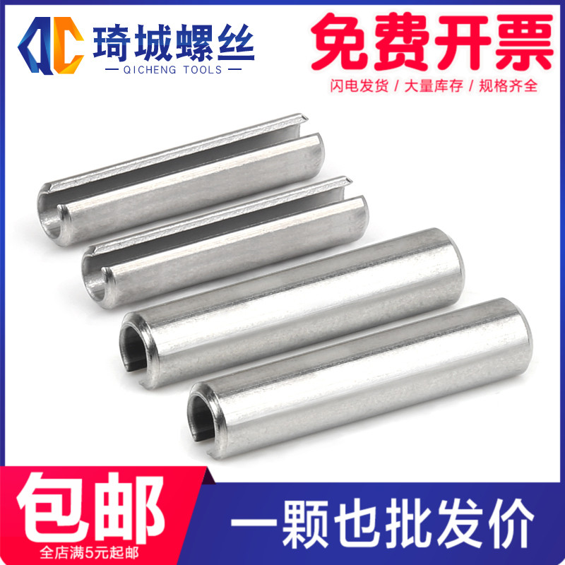 304不锈钢gb879弹性簧销开口圆柱空心定位轴钉柱销螺栓卷C型M1.25