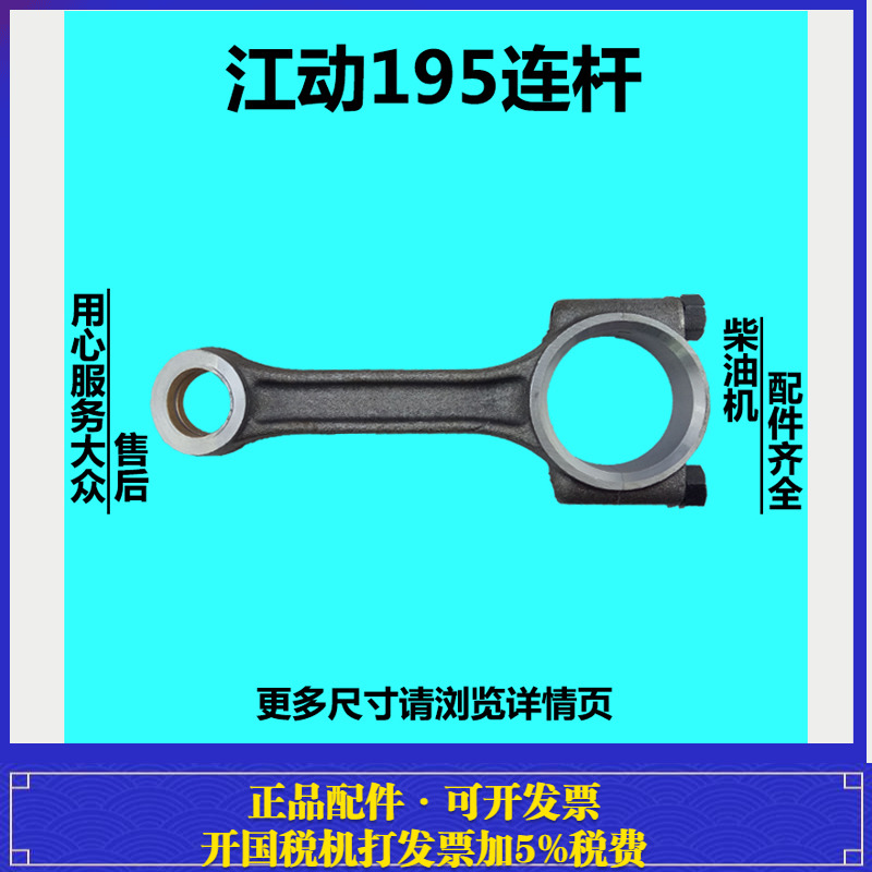 江动江淮水冷单缸柴油机 JD195/zh196 连杆 小12匹 13马力