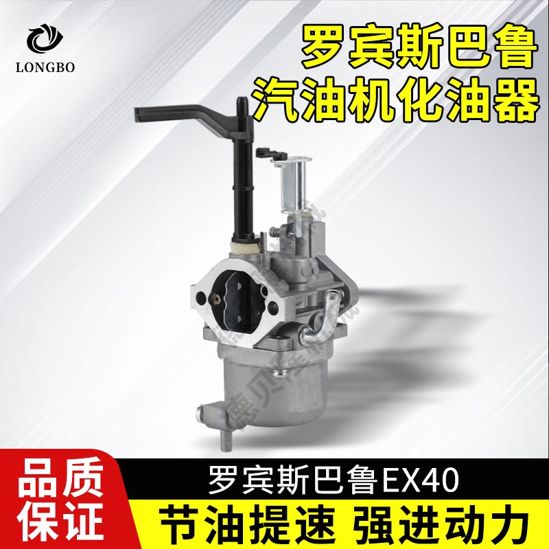 罗宾斯巴鲁汽油发动机配件EX40/14马力化油器发电机RGX7800化油器