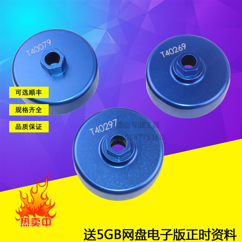 大众奥迪保时捷A6A8Q7 3.0T5.2凸轮轴链轮调节扳手T40269正时工具