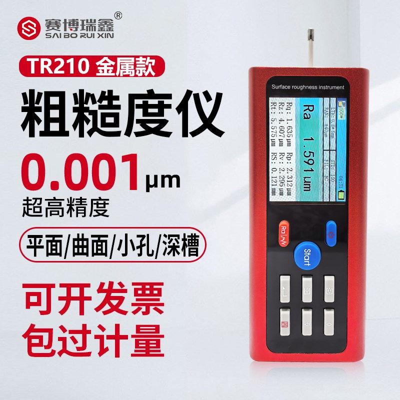 高精度TR200TR210粗糙度仪金属陶瓷钢管表面三丰SJ手持式光洁度仪