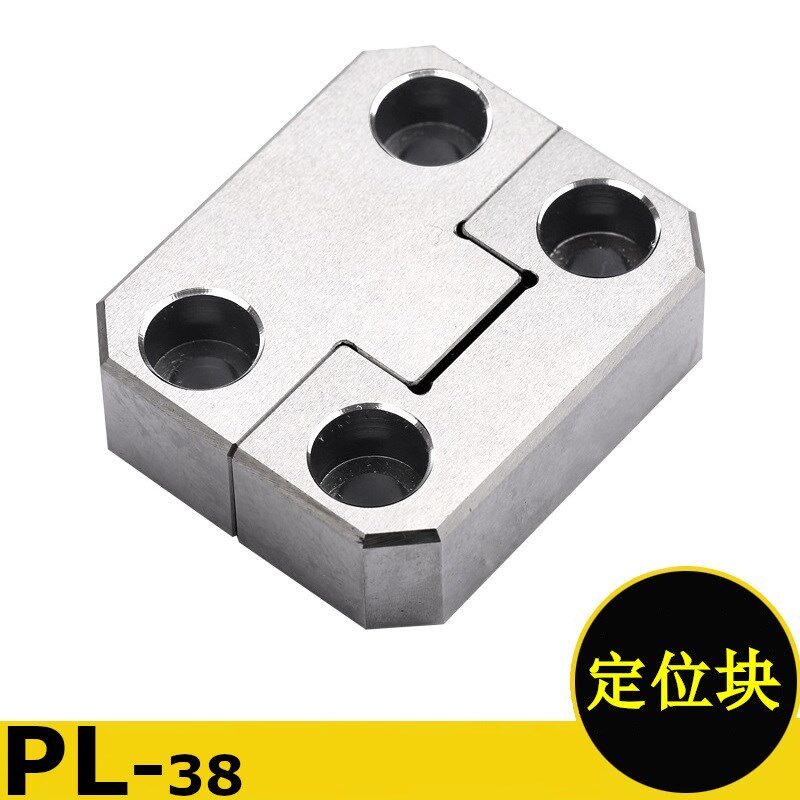 精密可互换边锁固定块精定位辅助器定位器PL38PL50PL75KY50TL050