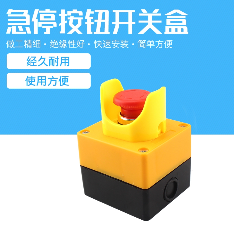 急停按钮盒LA38 整套一位带 紧急停止电梯货梯升降机安全控制