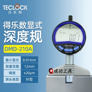 电子深度表 210A 原装 日本TECLOCK得乐数显深度计DMD