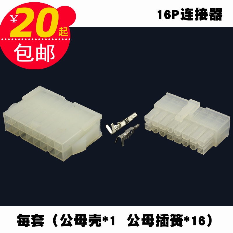 16P电线连接器5557接插件线束对接接线接头接线端子5559公母插头