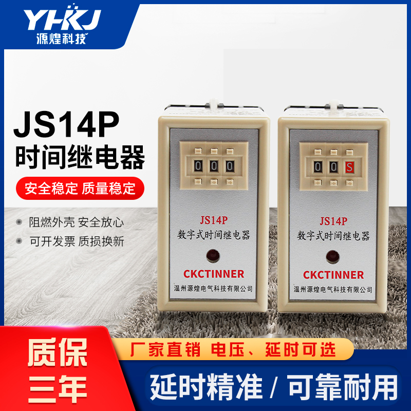 时间继电器JS14P 通电延时 数字式220V 380V 99S 9.9s 99M